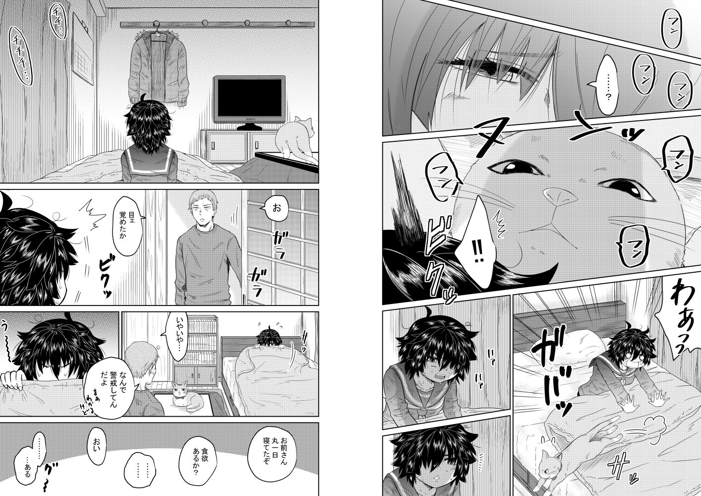 家出少女と暮らす話 サンプル4ページ目