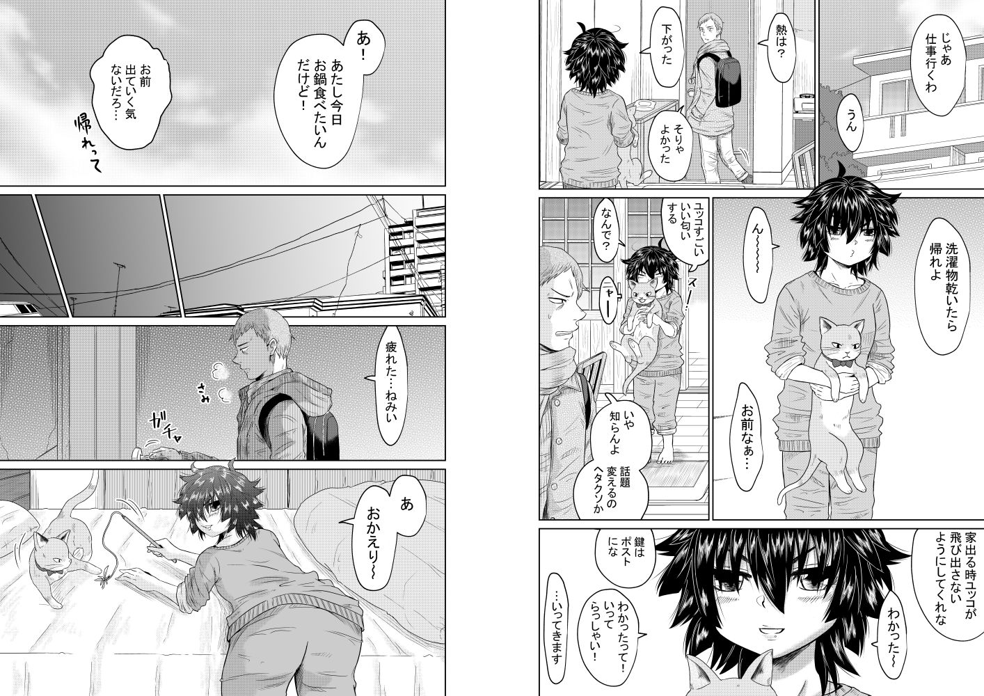 家出少女と暮らす話 サンプル5ページ目