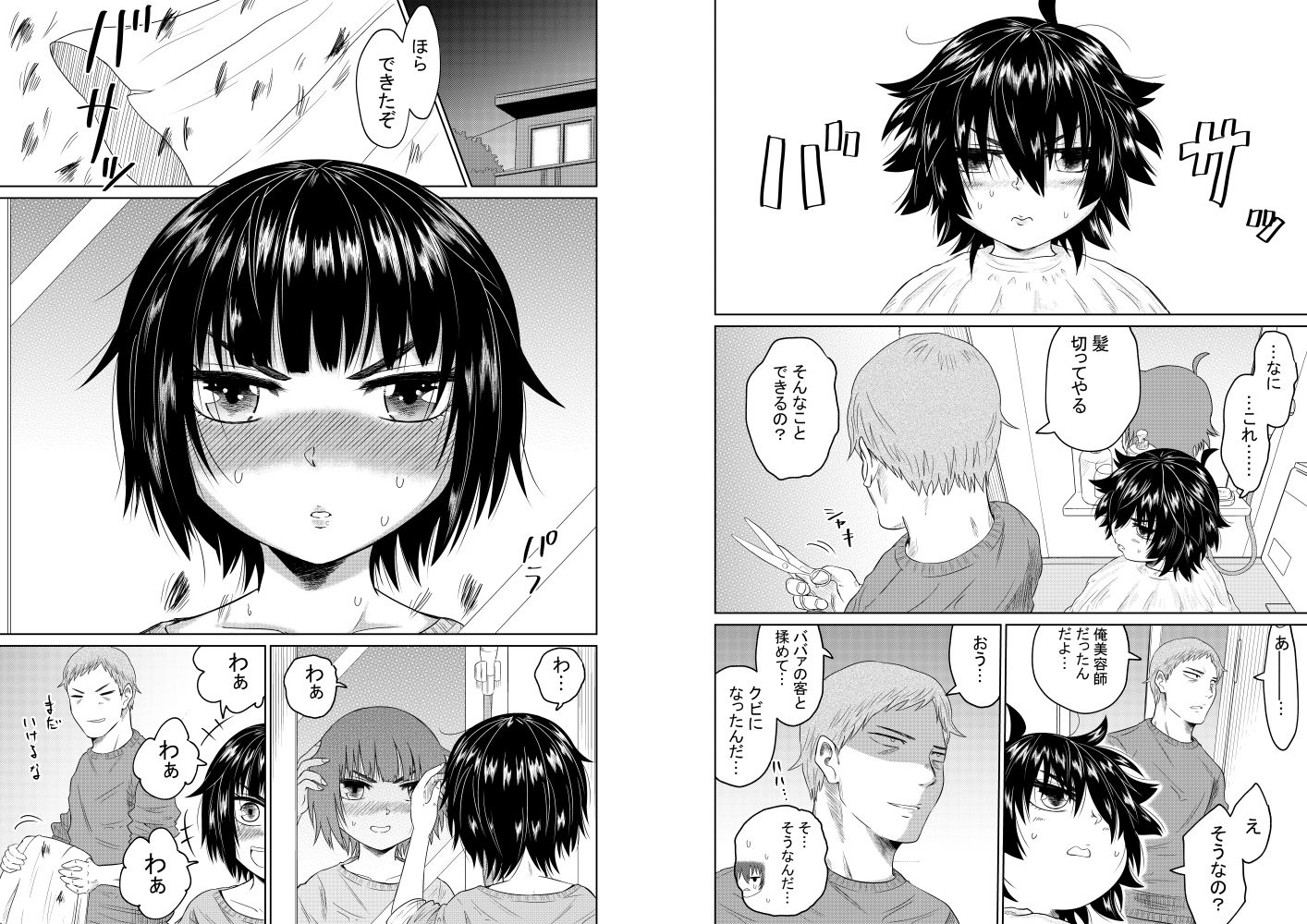 家出少女と暮らす話 サンプル6ページ目