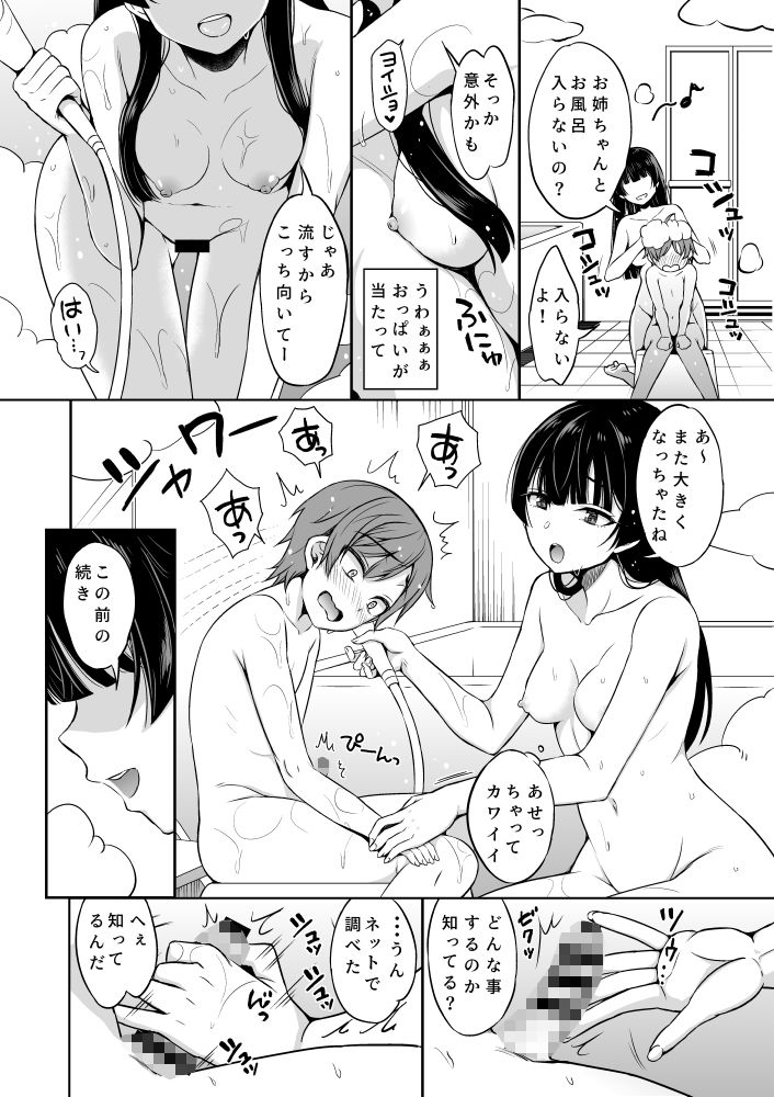 フユ●ョタ サンプル3ページ目