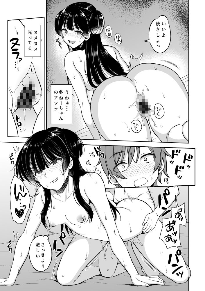 フユ●ョタ サンプル6ページ目