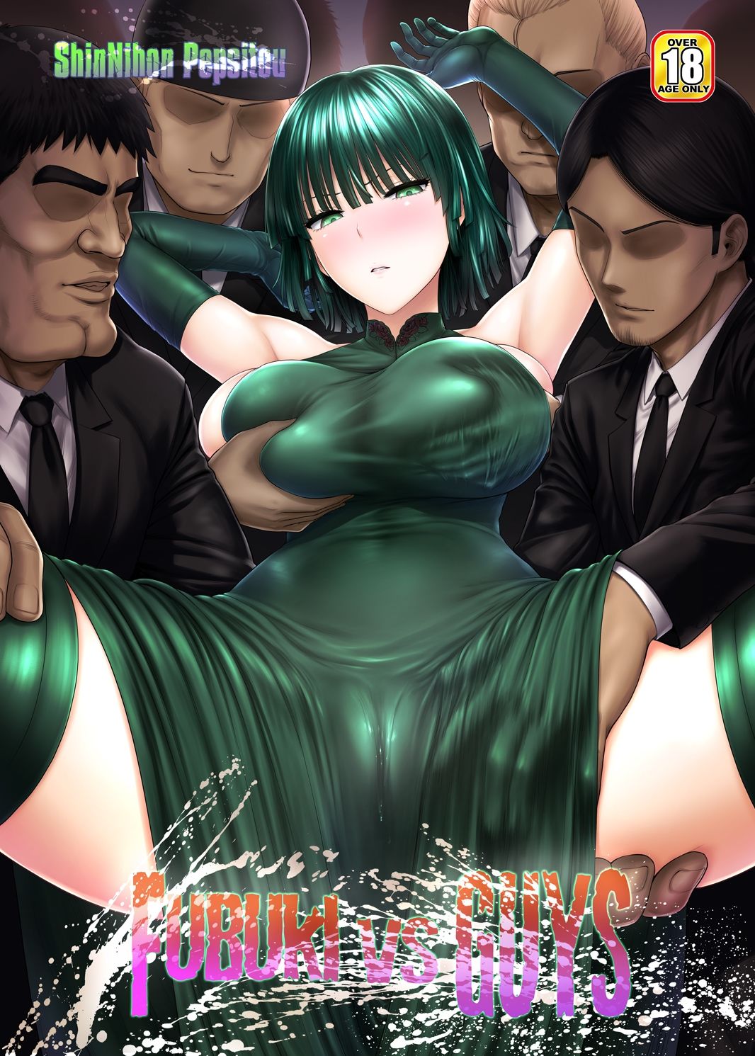 FUBUKI vs GUYS サンプル1ページ目