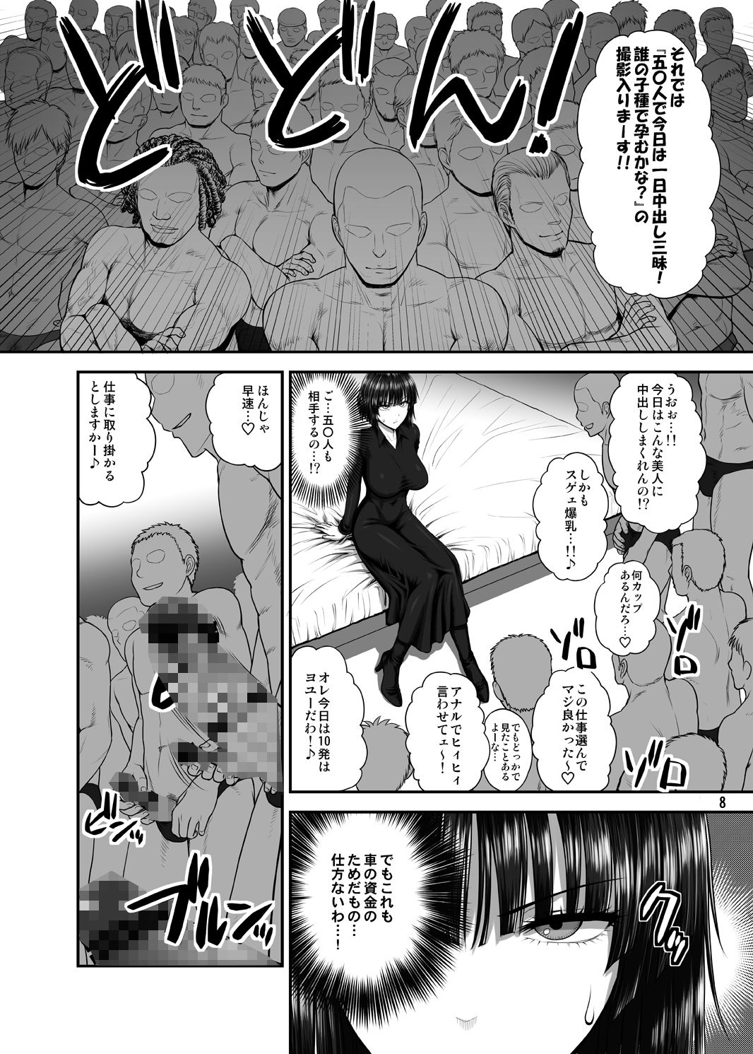 FUBUKI vs GUYS サンプル2ページ目