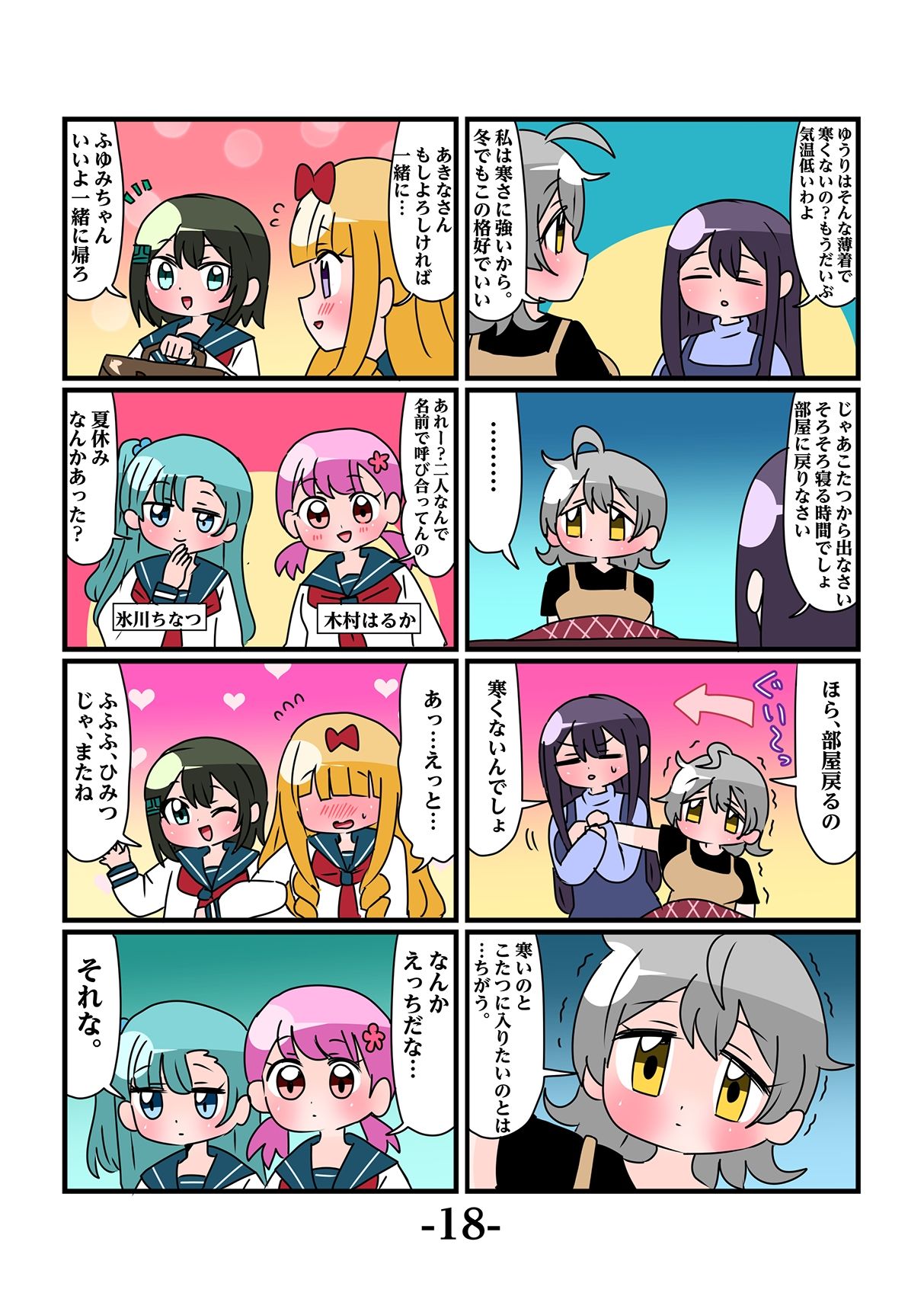 轟家の七姉妹その3 サンプル1ページ目