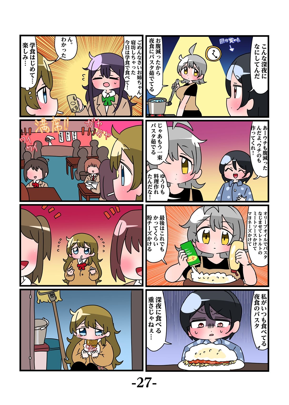 轟家の七姉妹その3 サンプル2ページ目