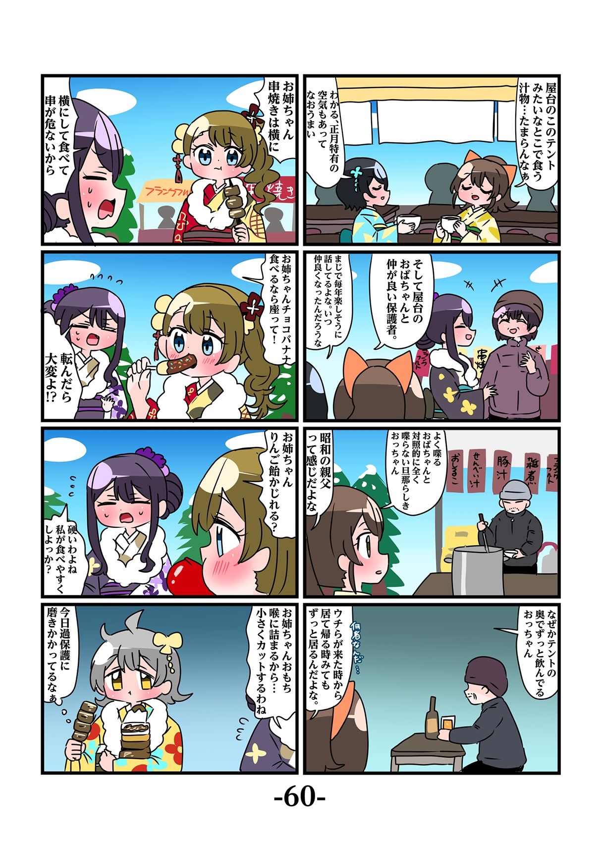 轟家の七姉妹その3 サンプル3ページ目
