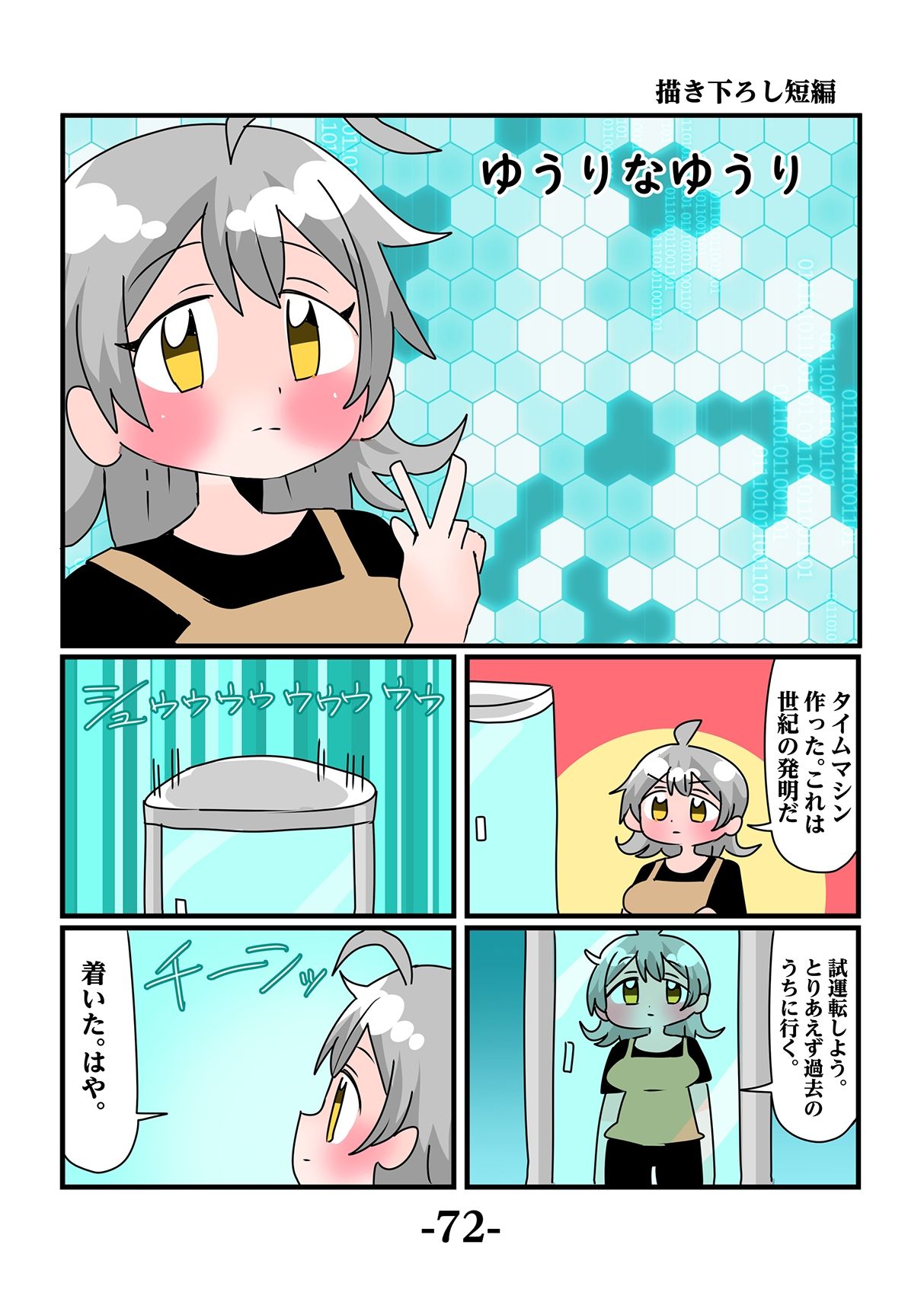 轟家の七姉妹その3 サンプル4ページ目