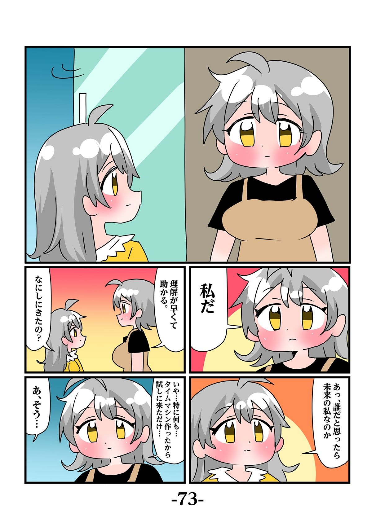 轟家の七姉妹その3 サンプル5ページ目