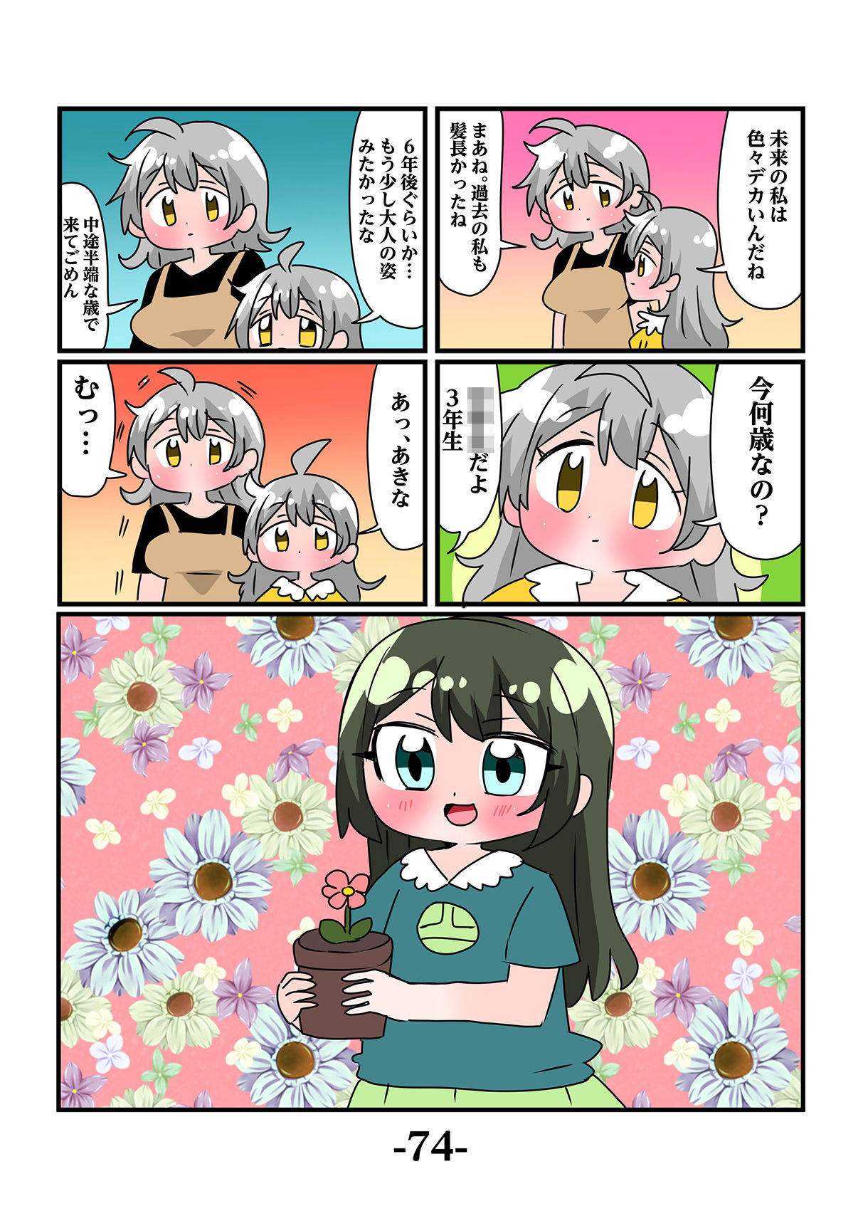轟家の七姉妹その3 サンプル6ページ目