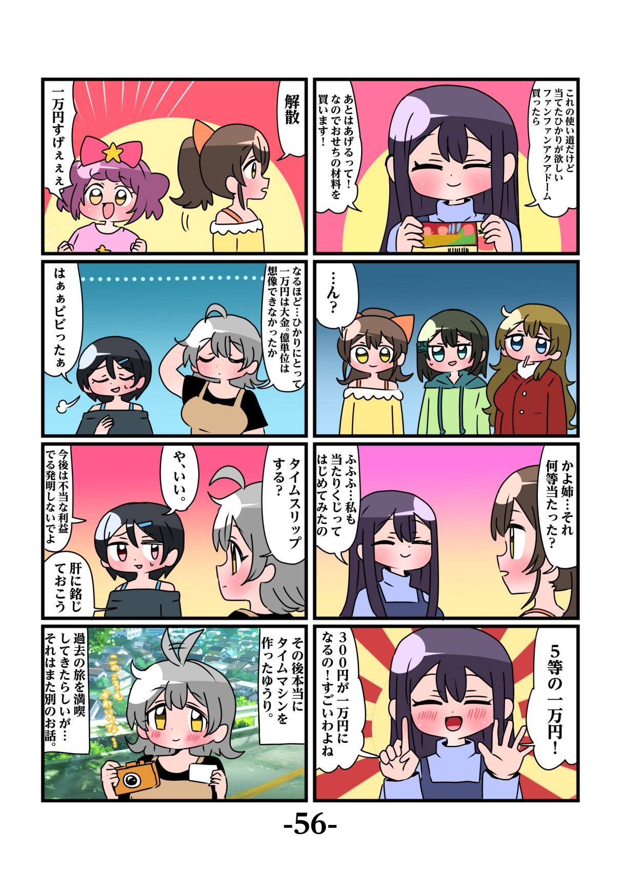 轟家の七姉妹その3 サンプル7ページ目