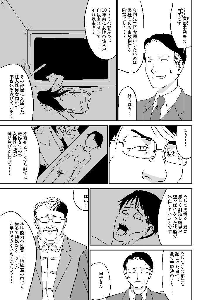事故物件専門霊媒師魔羅沢 サンプル4ページ目