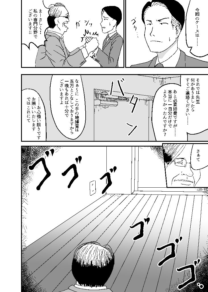 事故物件専門霊媒師魔羅沢 サンプル5ページ目