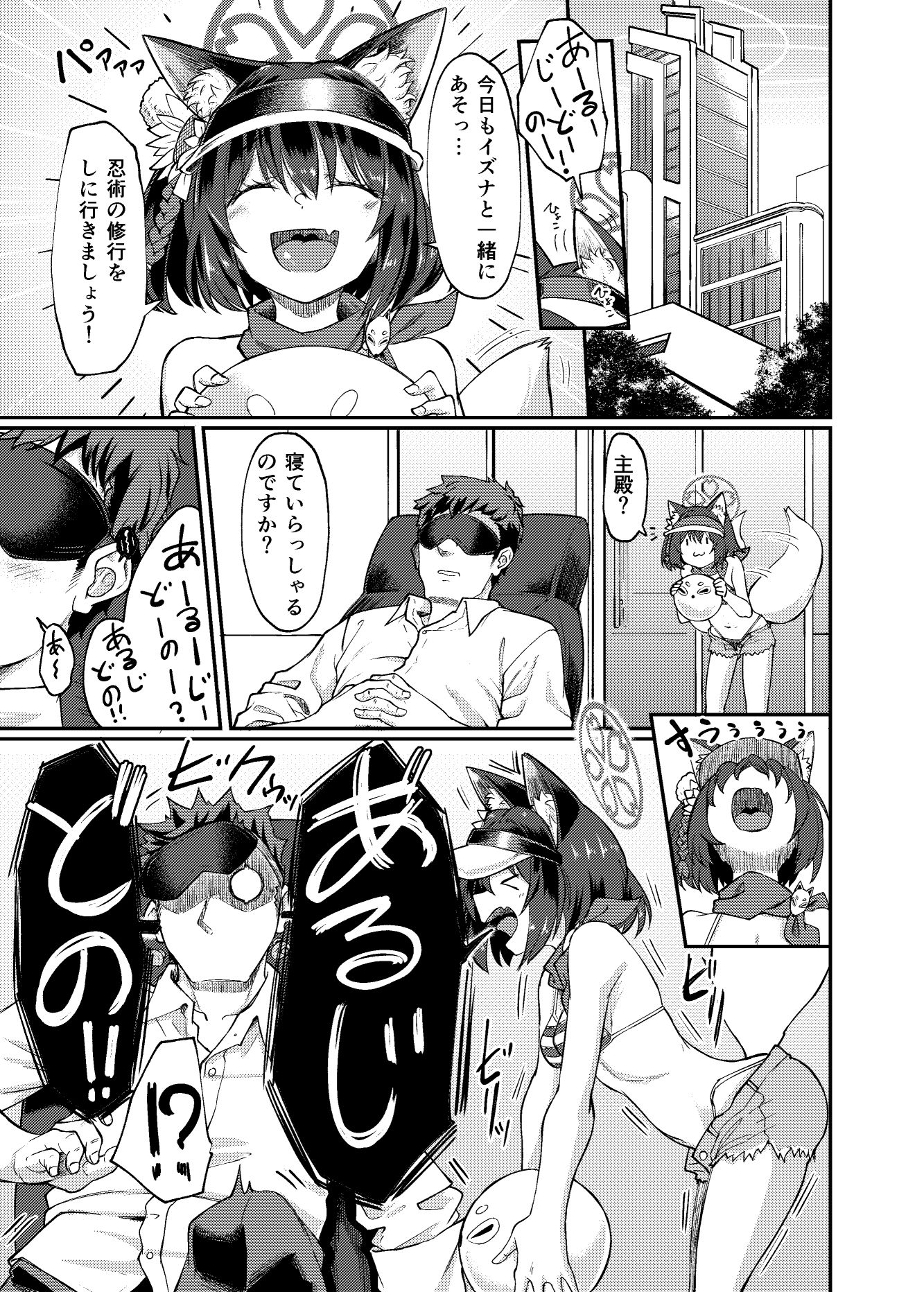 イズナえーえすえむあーるの術 サンプル1ページ目