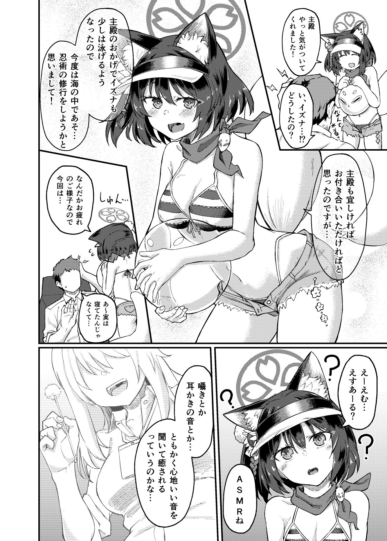 イズナえーえすえむあーるの術 サンプル2ページ目