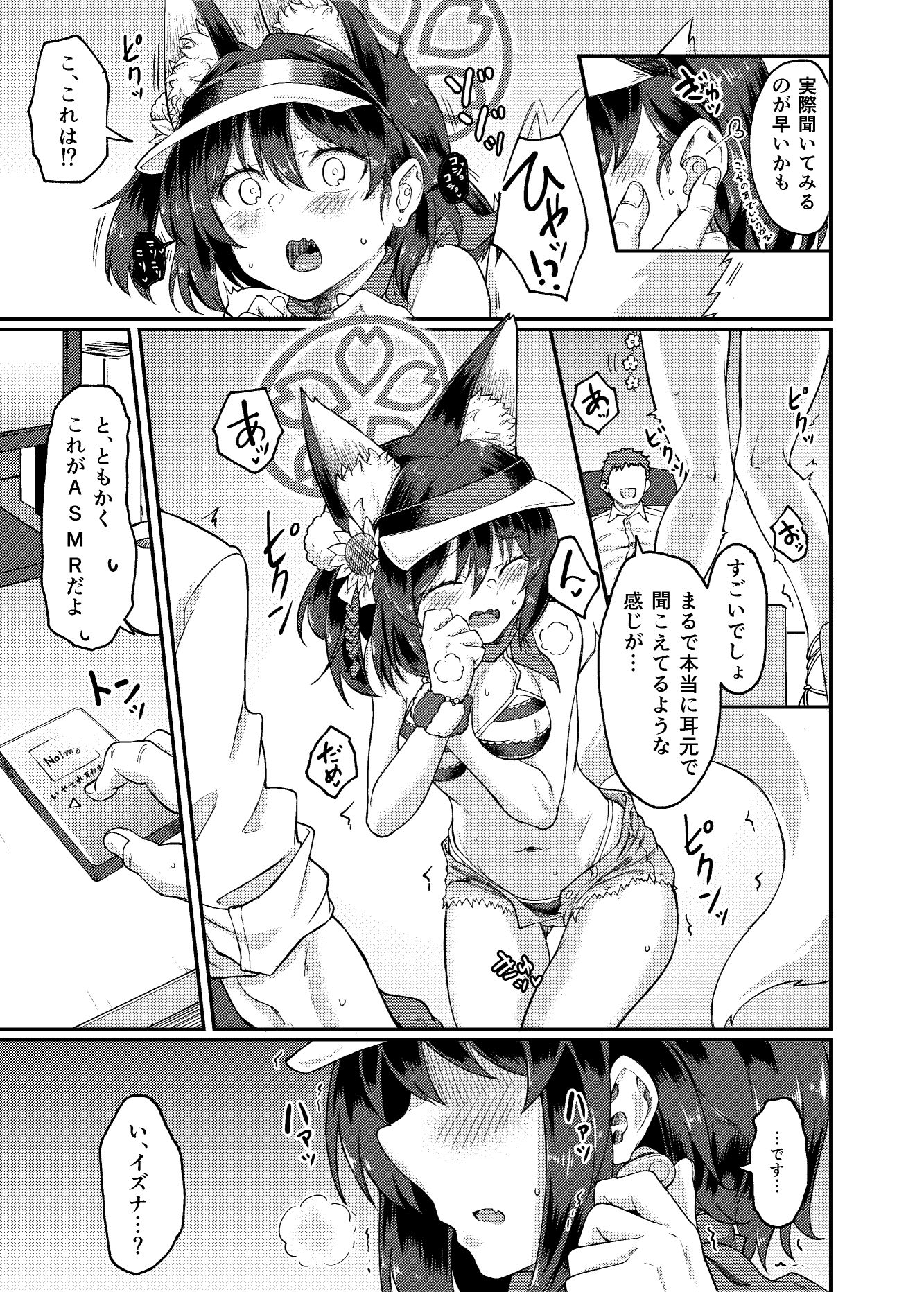 イズナえーえすえむあーるの術 サンプル3ページ目
