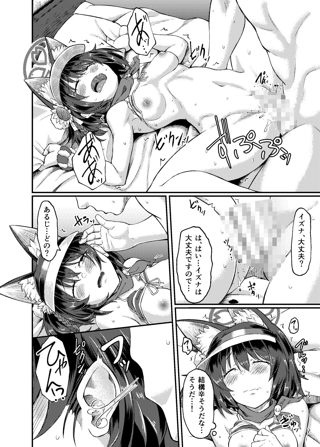 イズナえーえすえむあーるの術 サンプル7ページ目