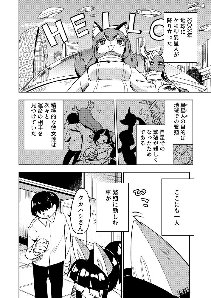 異星人の繫殖日記11 サンプル1ページ目