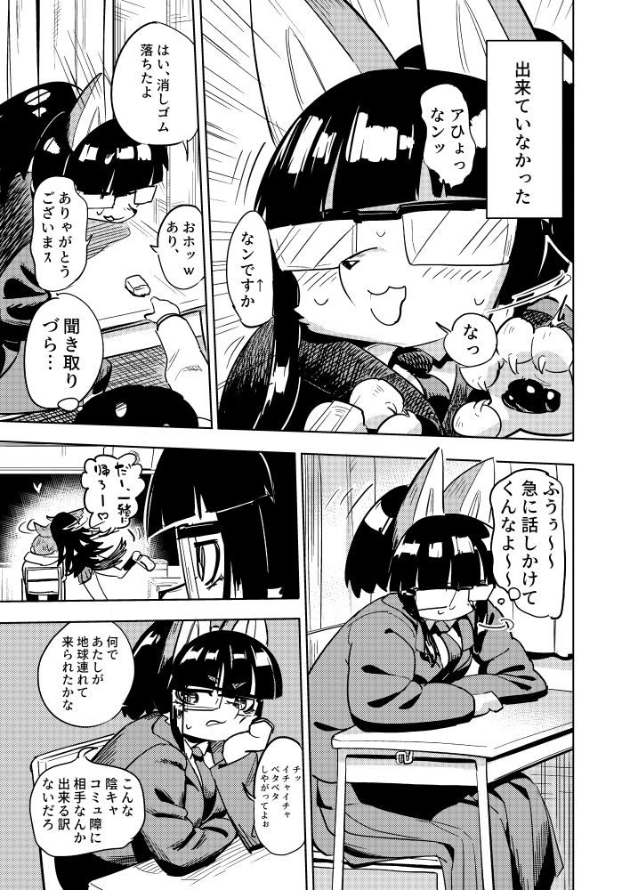 異星人の繫殖日記11 サンプル2ページ目