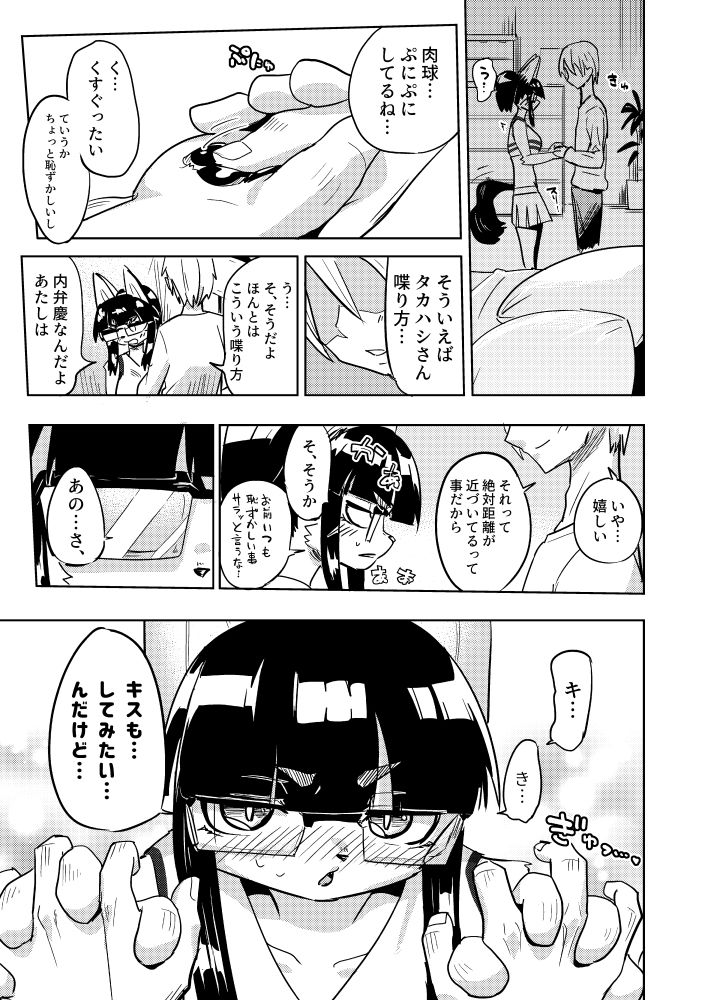 異星人の繫殖日記11 サンプル5ページ目