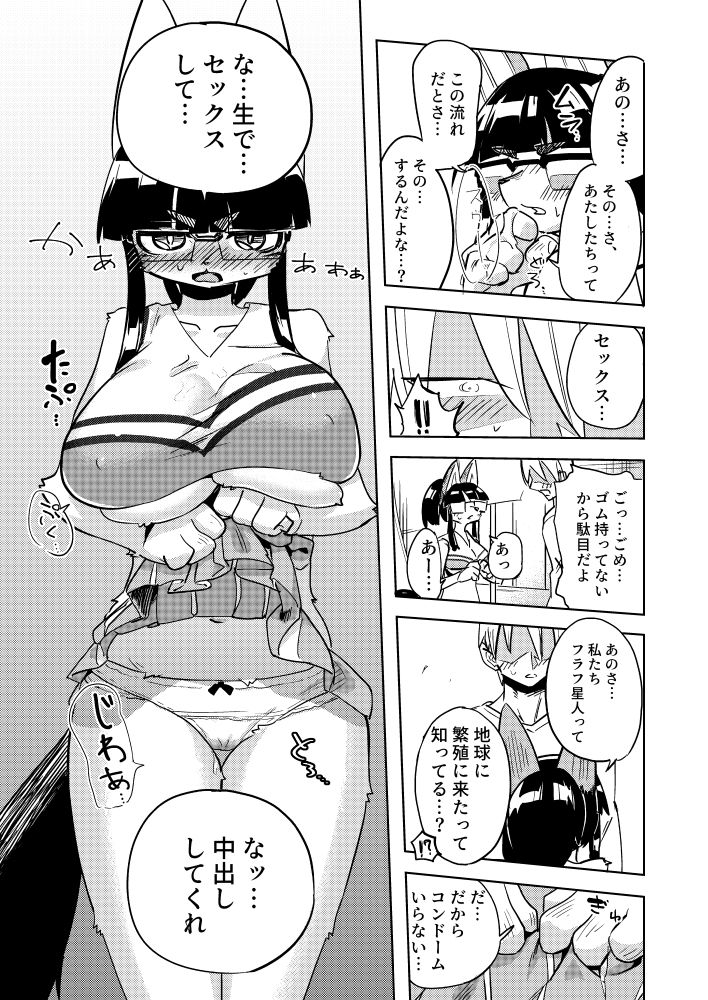 異星人の繫殖日記11 サンプル7ページ目