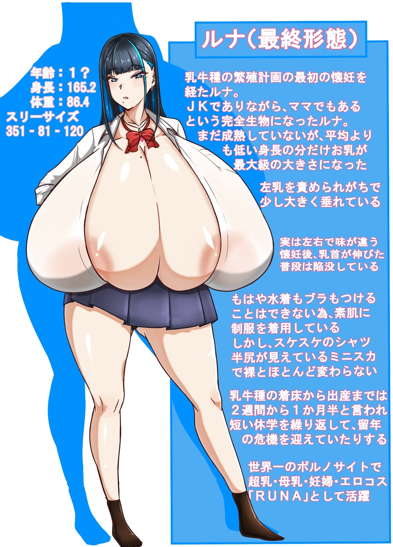 母乳の出る爆乳JKルナのすべて 〜ルナ登場作品総集編〜 サンプル7ページ目