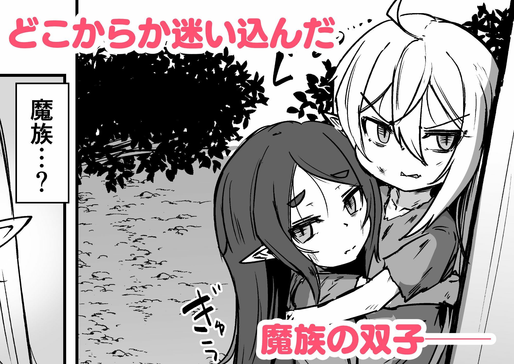 魔族の双子はメイドでメス◯キ サンプル1ページ目