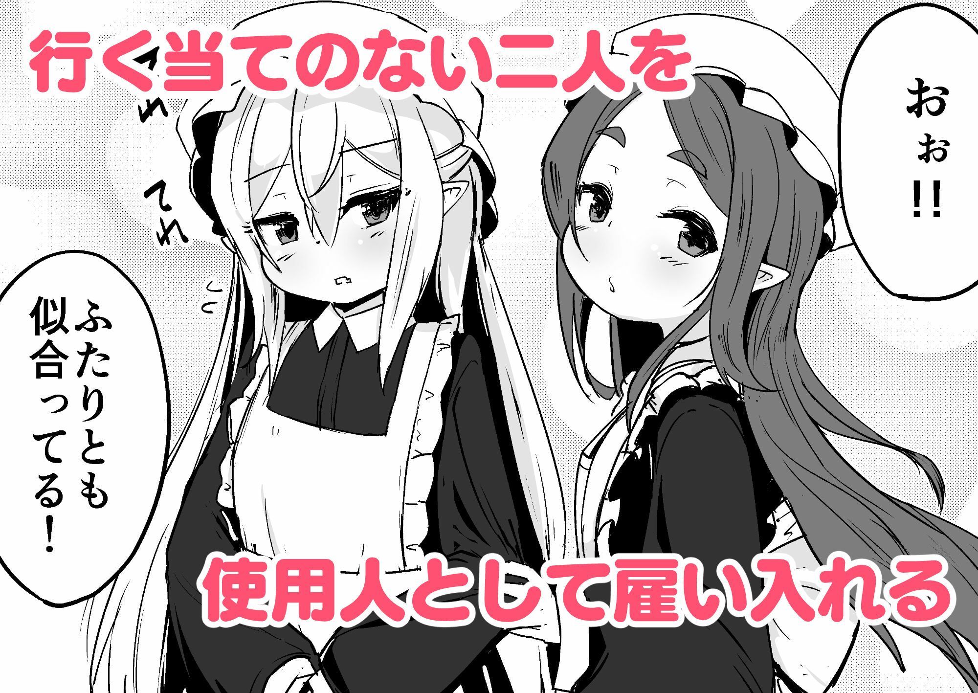 魔族の双子はメイドでメス◯キ サンプル2ページ目