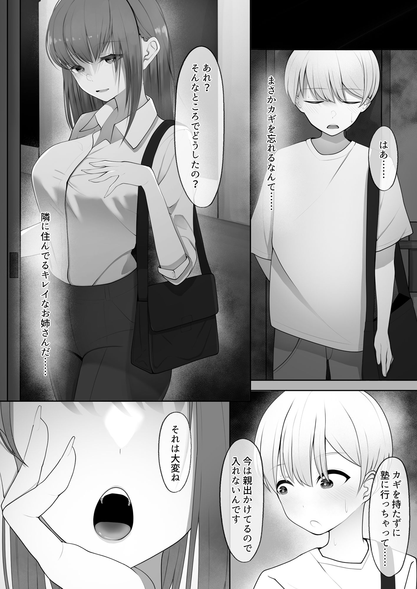 やっぱり強いオスが好き サンプル2ページ目