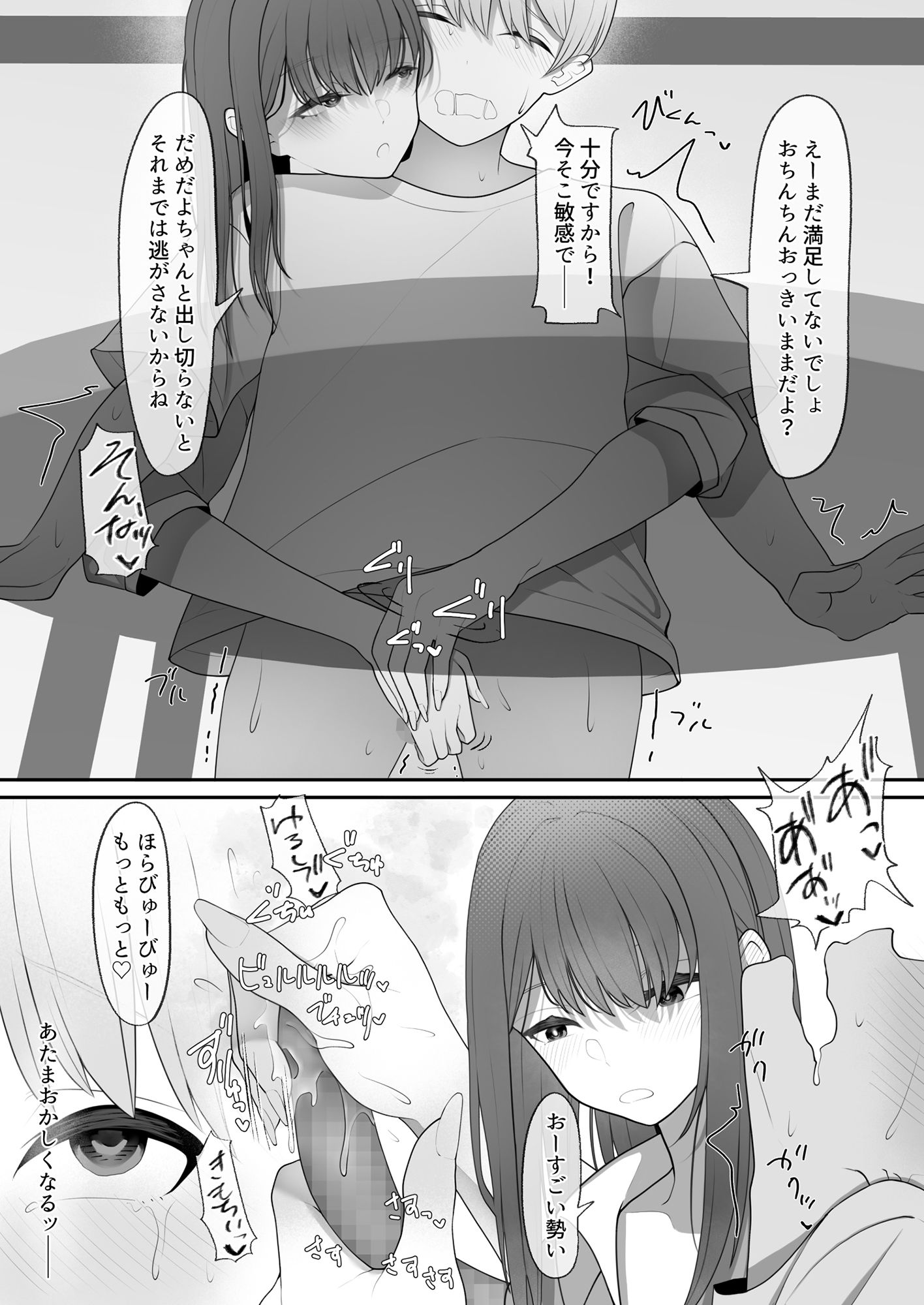 やっぱり強いオスが好き サンプル3ページ目