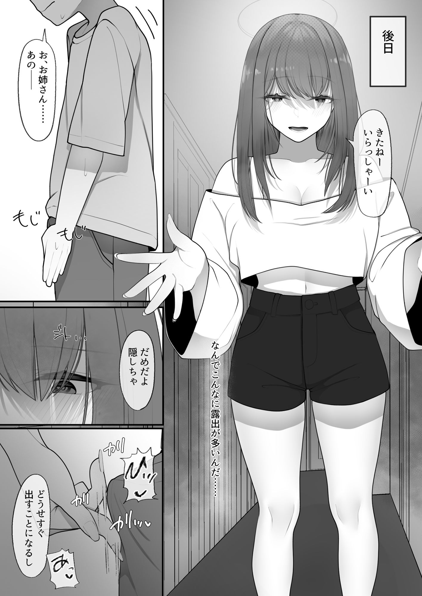 やっぱり強いオスが好き サンプル4ページ目