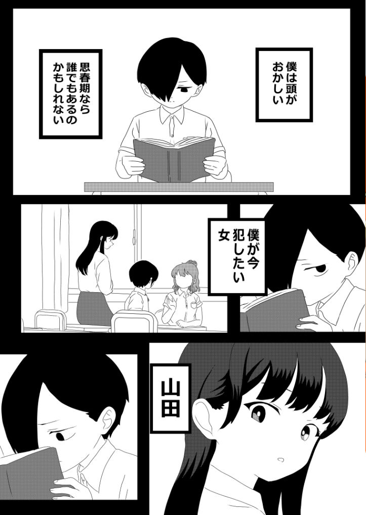僕の頭の妄想がヤバイやつ サンプル1ページ目