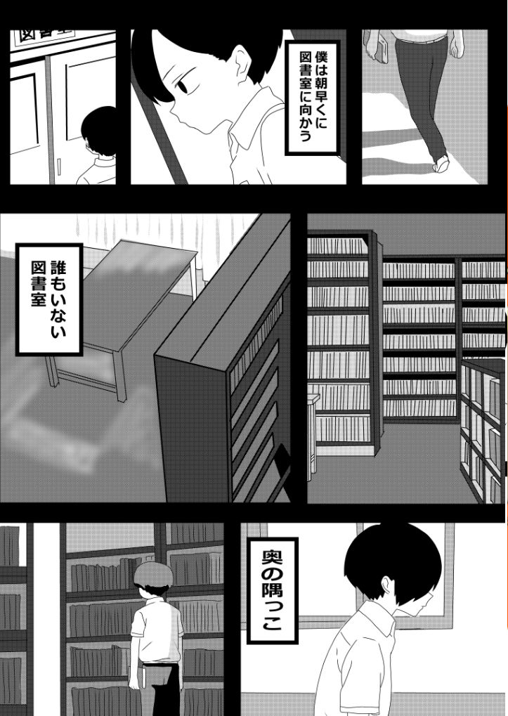 僕の頭の妄想がヤバイやつ サンプル2ページ目