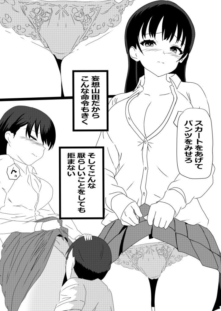 僕の頭の妄想がヤバイやつ サンプル4ページ目