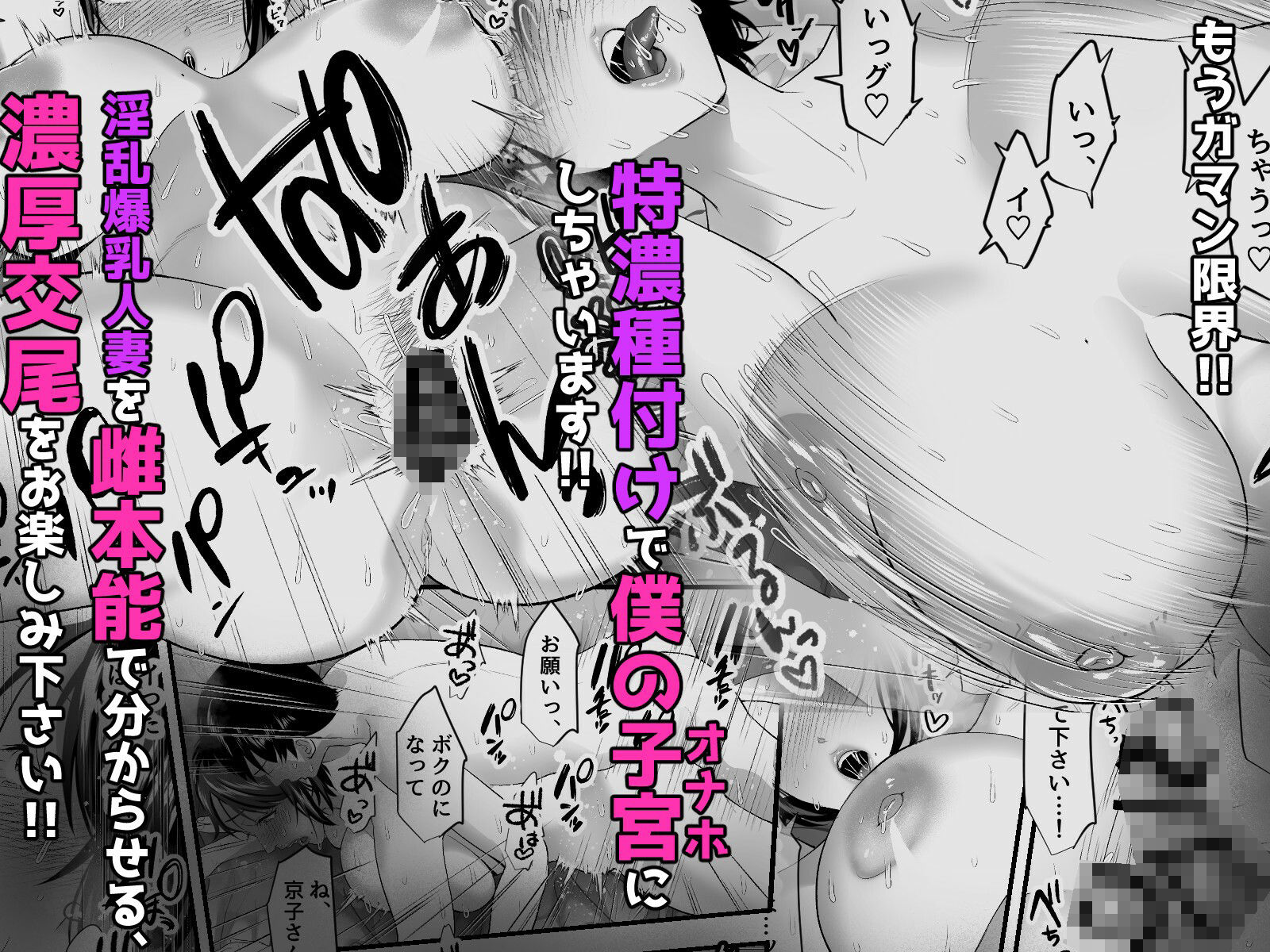 【NTR】ドスケベ爆乳人妻のおまんこマッサージバイトに童貞が採用された件。 サンプル4ページ目