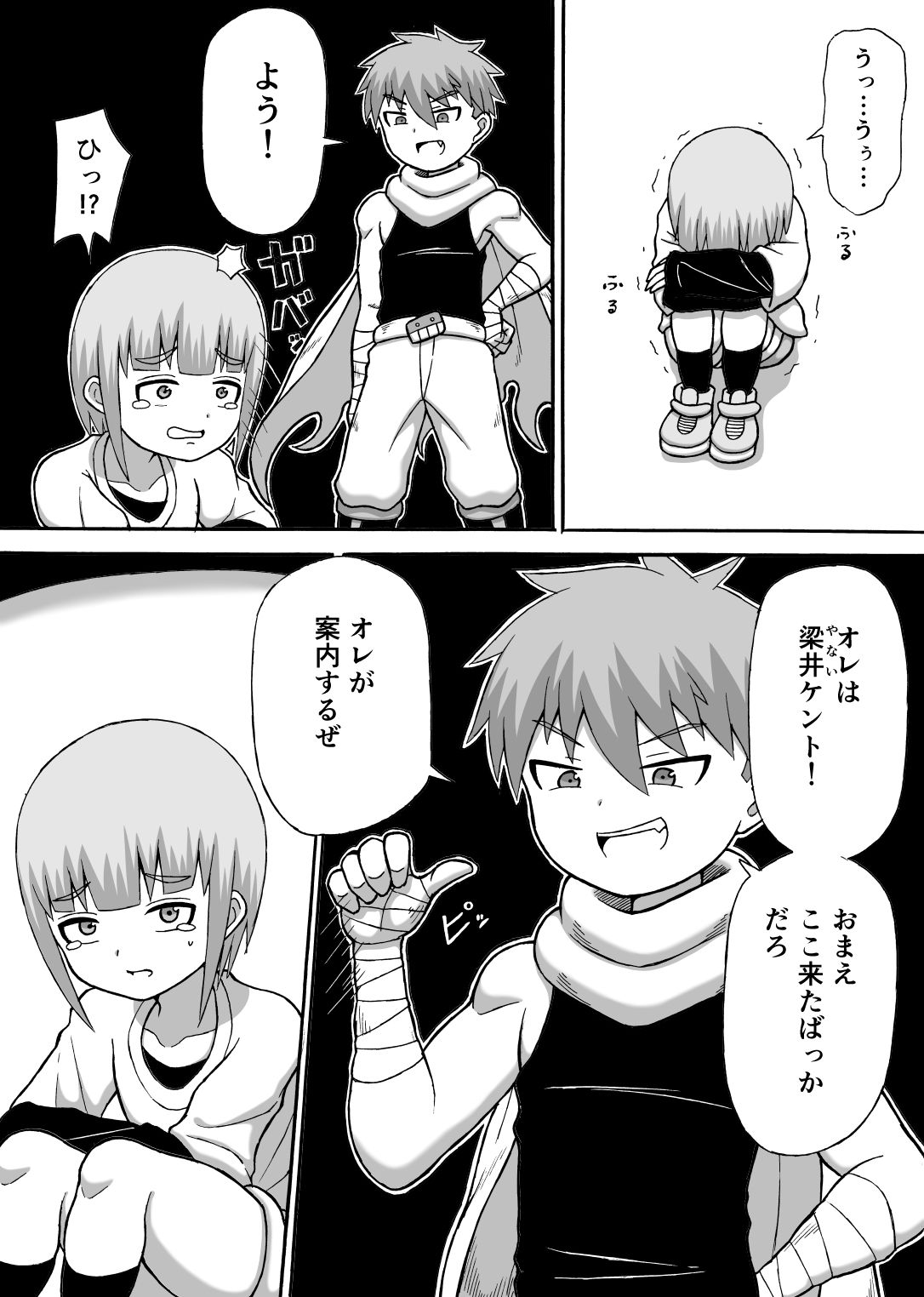 「どんでんぼん」第一話 サンプル3ページ目