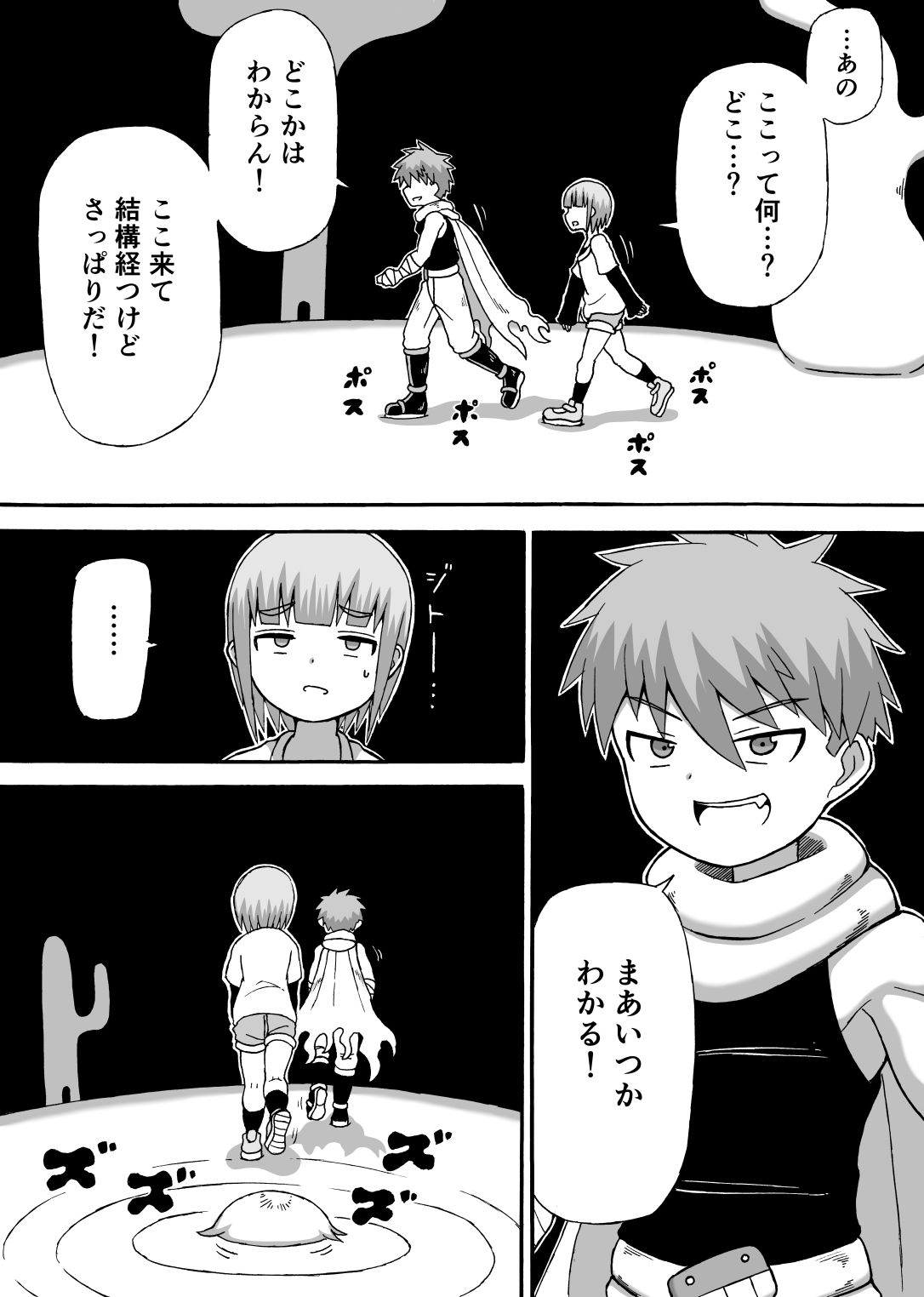 「どんでんぼん」第一話 サンプル4ページ目