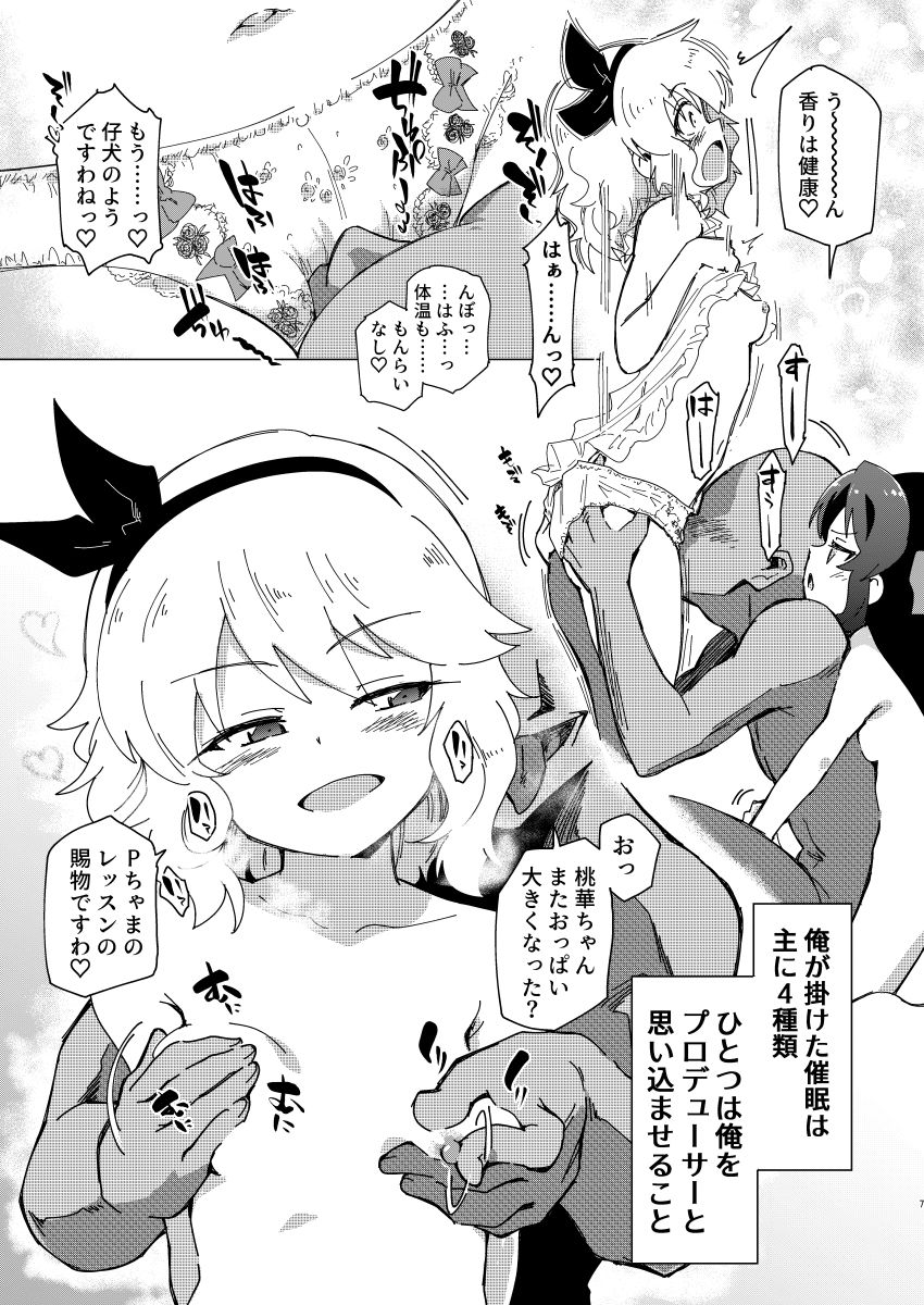 U149に挟まれたい サンプル3ページ目