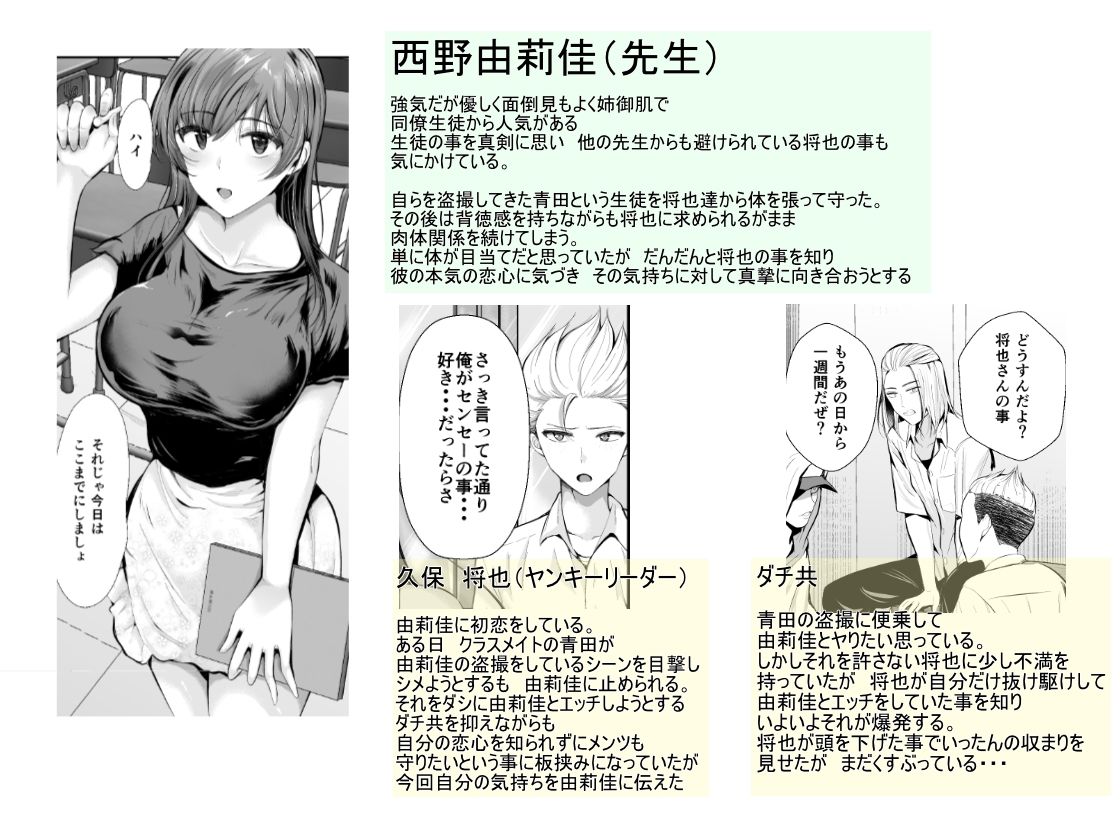 続・初恋の先生がダチ共に寝取られるまで サンプル1ページ目