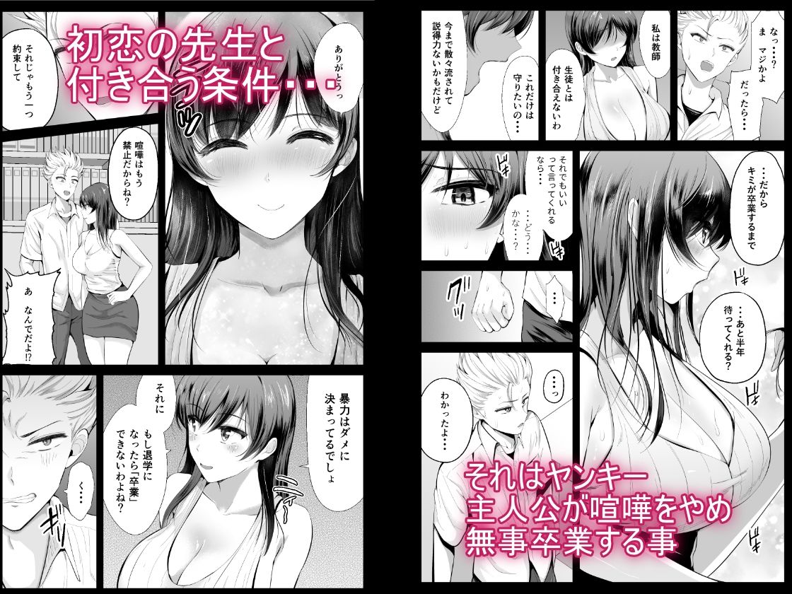 続・初恋の先生がダチ共に寝取られるまで サンプル2ページ目