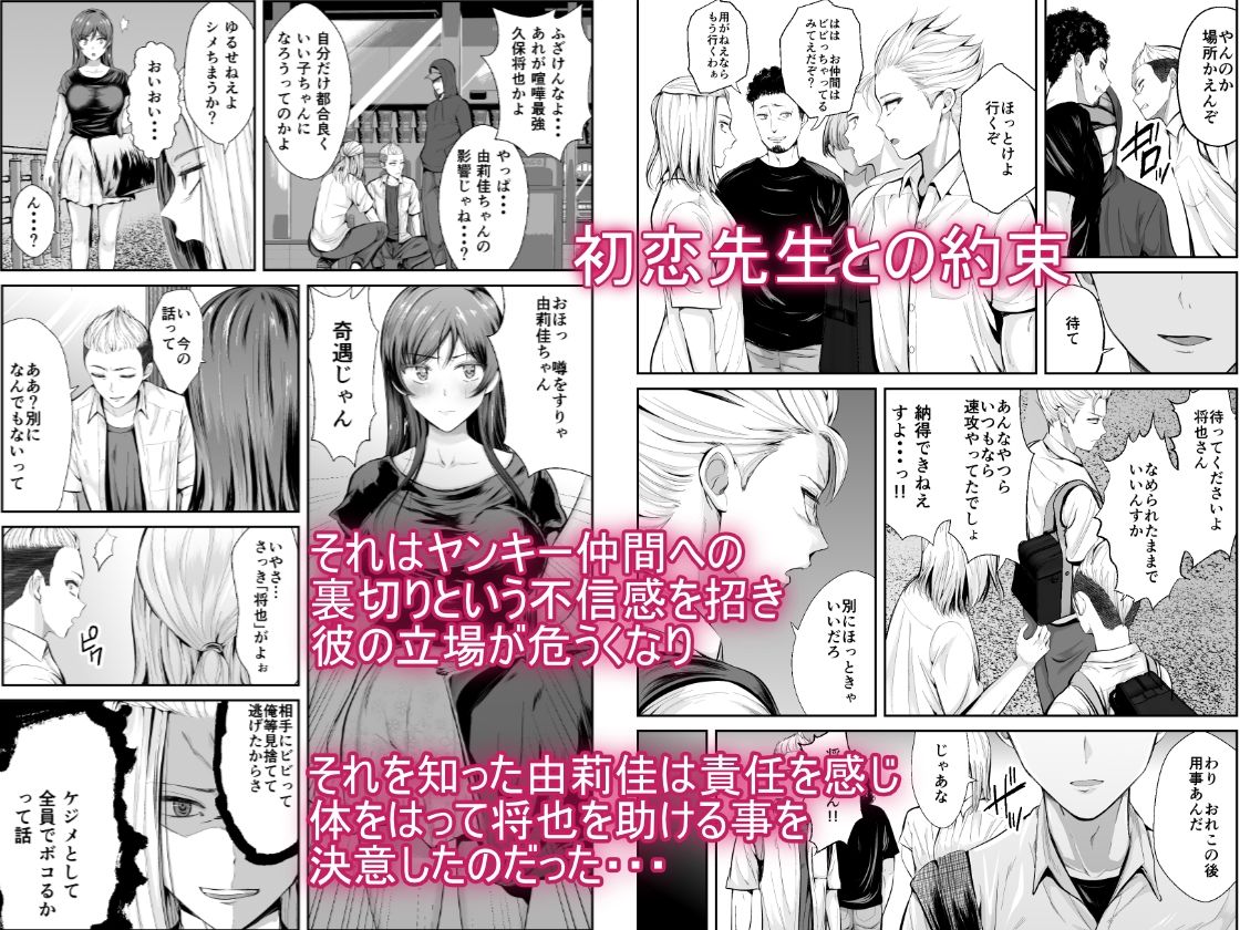 続・初恋の先生がダチ共に寝取られるまで サンプル3ページ目
