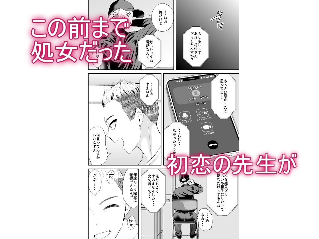 続・初恋の先生がダチ共に寝取られるまで サンプル5ページ目