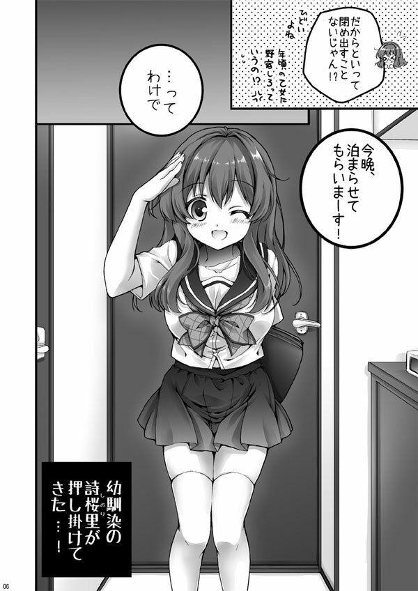 お泊りさせて サンプル1ページ目