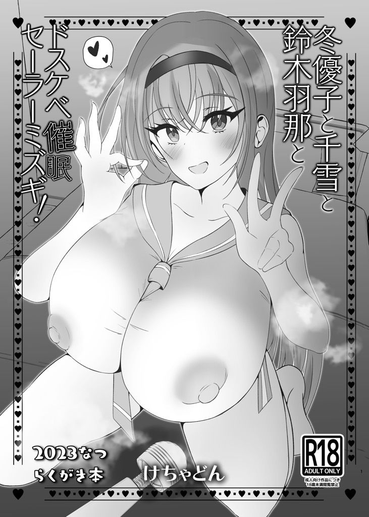 冬優○子と千○雪とドスケベ催●セックスパーティー！ サンプル3ページ目