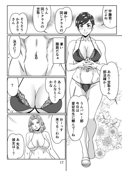 プールサイドで先生達と楽しんでます2 サンプル4ページ目