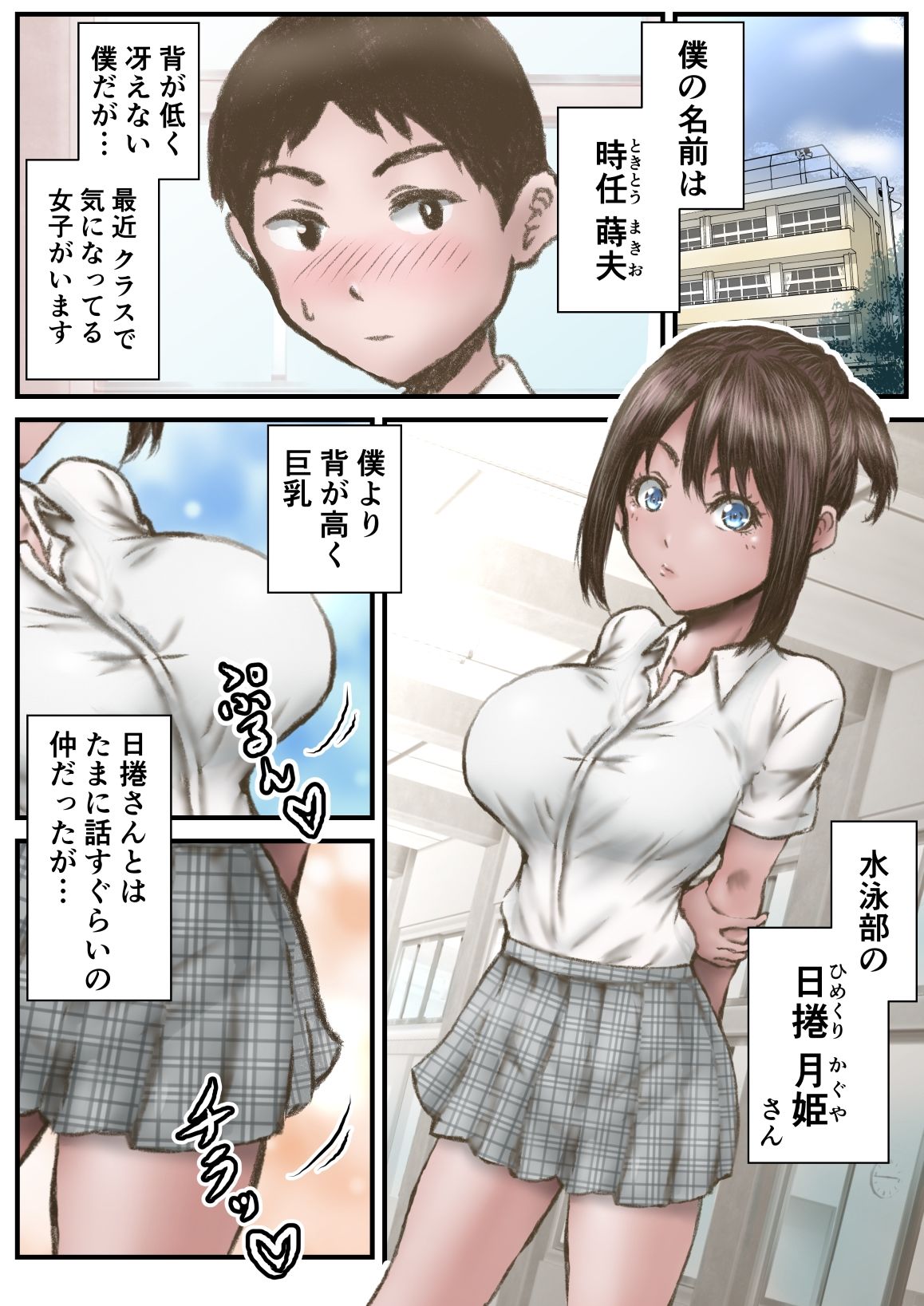 僕と日捲さんのいちゃラブエッチ サンプル1ページ目