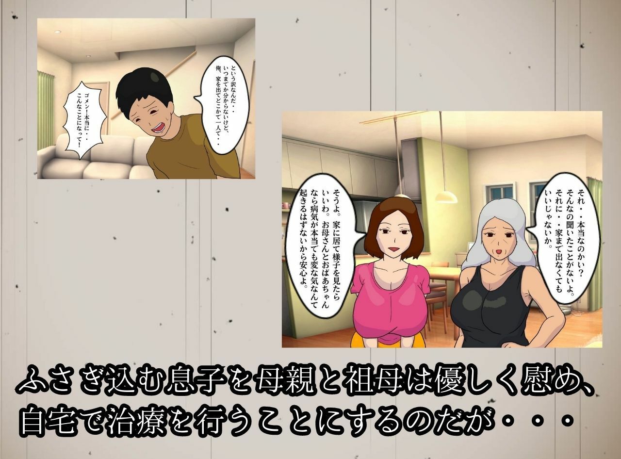 実録近親相姦 淫欲の家 欲望と背徳のままに膣出しを繰り返し僕はママとおばあちゃんを妊娠させた サンプル2ページ目