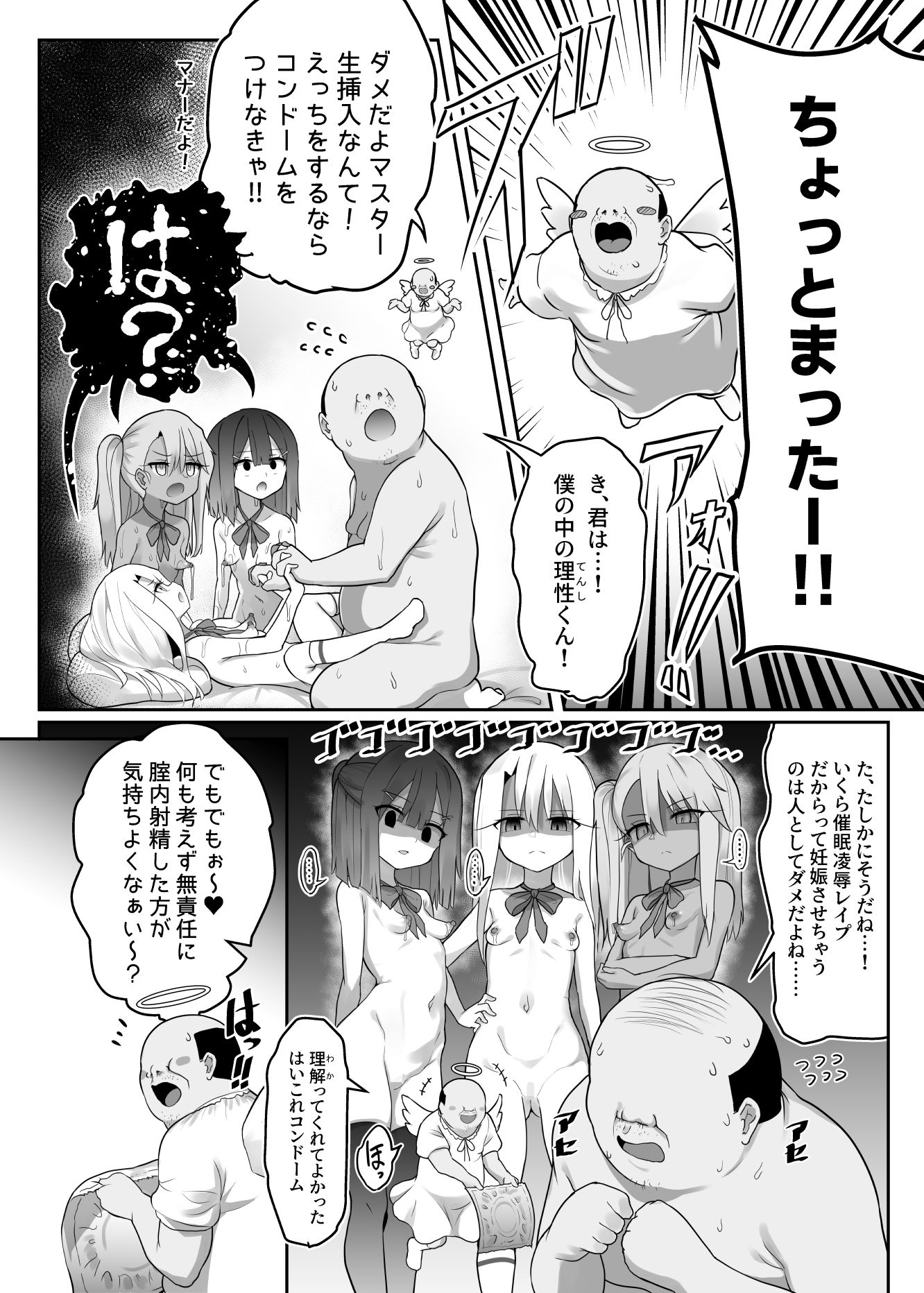 プリヤ達が催●術にかかったフリをしてロリコンキモデブ弱者男性粗ちんおじさんに認知不要ラブラブ種付け孕ませレ●プさせて受精する本 サンプル5ページ目