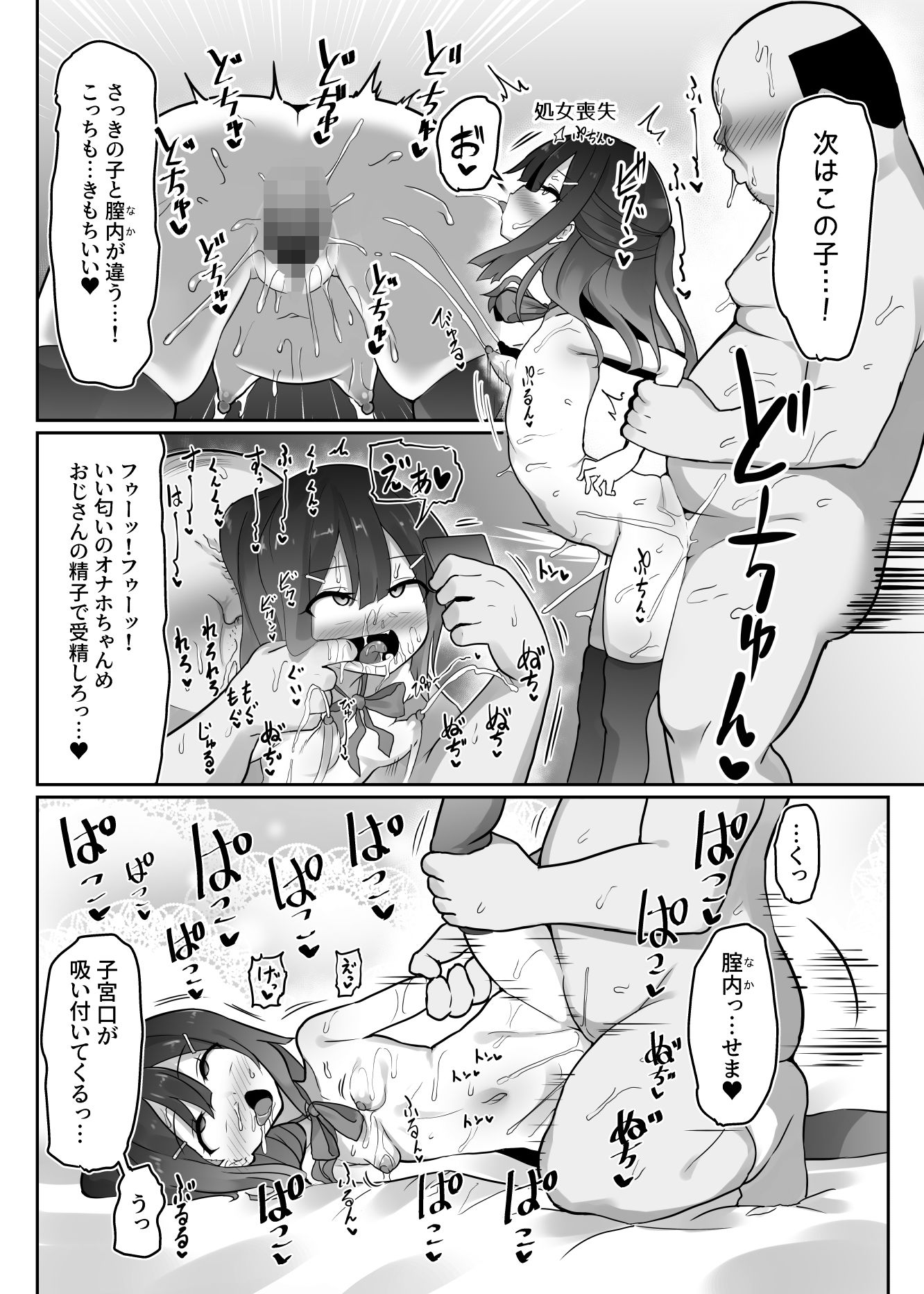 プリヤ達が催●術にかかったフリをしてロリコンキモデブ弱者男性粗ちんおじさんに認知不要ラブラブ種付け孕ませレ●プさせて受精する本 サンプル6ページ目