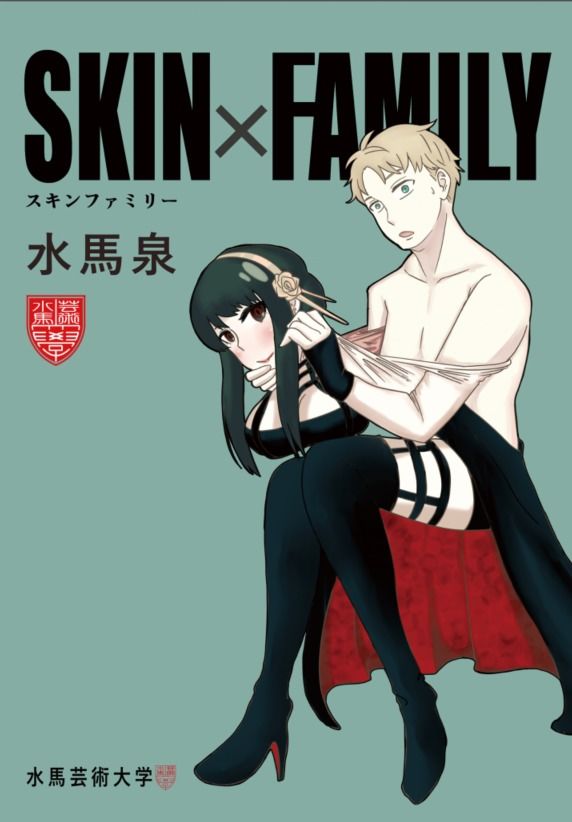 SKINxFAMILY サンプル1ページ目