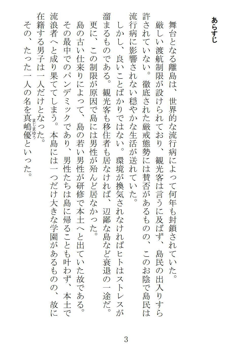 シェア彼氏 優の何気ない一日 サンプル1ページ目